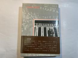 財政緊縮と福祉国家