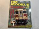 RM MODELS　No.82　　2002年6月号　　特集：キハ82系国鉄黄金時代の立役者