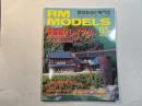 RM MODELS　No.85　 2002年9月号　特集：夢実現!!　レイアウト