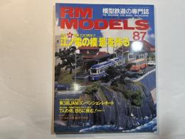 RM MODELS　No.87　 2002年11月号　特集：「祝開業100周年！江ノ電の模『景』を作る」