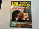 RM MODELS　No.88　 2002年12月号　特集：ついに登場、ボンネット！　TOMIX HO 485系バージョンアップ徹底紹介!!　