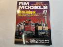 RM MODELS　No.91　 2003年3月号　特集：「ディテールの王者・蒸気機関車」