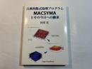 古典的数式処理プログラムMACSYMAとその今日への継承