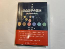 造血因子の臨床