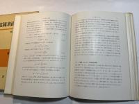 金属表面科学1  ＜金属表面技術講座 1＞