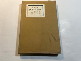 教育教授批評の要訣