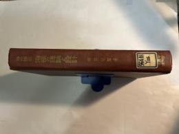 溶接講座　溶接の理論と設計