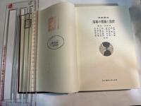 溶接講座　溶接の理論と設計