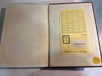 溶接講座　溶接の理論と設計