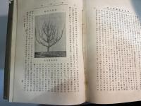 実験果樹園芸　上中下３冊セット