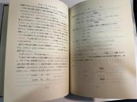 数理機械論入門