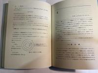 オートマトン入門     電子工学シリーズ 3