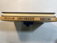 注意の実験的形成　(海外名著選84)