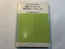 現代の子どもたちは家庭生活をどう見ているか　 児童・生徒の発達と家庭科教育（1）