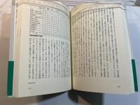 南朝全史 　大覚寺統から後南朝まで