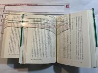 実録ラスプーチン　上下巻（2冊揃い）