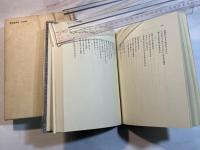 続 高見順日記〈第8巻〉初期の日記・断章