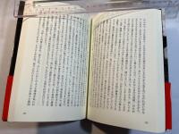 十二月八日　太宰治戦時著作集