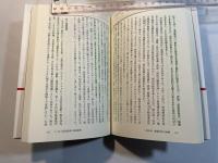 独立完成への苦闘 　1952～1960 ＜現代日本政治史 2＞