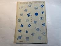 航空ファン　世界の傑作機シリーズ5集　コルセア　　1967年8月増刊号