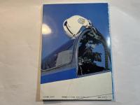 ブルーインパルス　 航空ジャーナル 1981年4月号臨時増刊