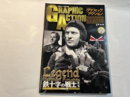 グラフィックアクション50号　ドイツ英雄伝説 鉄十字の戦士たち発行　　航空ファン1999年3月号別冊