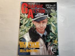 グラフィックアクション33号　　ドイツvsイギリス1942 英仏海峡の戦い　　航空ファン1996年5月号別冊　