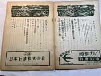 海の世界　1956年3巻3号　（１）モデル・シップ戦艦大和の模型図と作り方　（2）創刊一周年記念懸賞応募作品発表