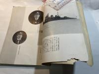 海軍グラフ　昭和１２年５月号 第５巻第５号　日本海海戦記念特別増大号。無条約列強海軍軍備特集