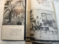 海軍グラフ　昭和１２年５月号 第５巻第５号　日本海海戦記念特別増大号。無条約列強海軍軍備特集