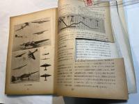 航空知識 航空知識 　第8巻12号　　(昭和17年12月)