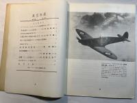 航空知識 航空知識 　第3巻4号