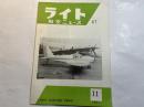 ライト航空ニュース 　VOL.7　No.11（通巻67号）