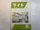 ライト航空ニュース 　VOL.7　No.12（通巻68号）