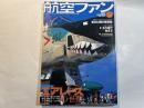 航空ファン 2000年 12月号 No.576　　特集・エアレースの世界