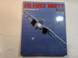 AIR FORCE NINETY　世界の最新鋭機大鑑　完全保存版　ピラミッドムック
