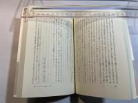 解体ユーゴスラビア 　朝日選書 476