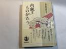 内親王ものがたり