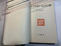 ドイツうまいものの旅 ＜コロンブックス＞