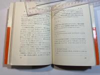 外来語のカルテ 　＜エレック選書＞　