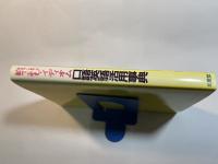 絵で読む・イディオム口語英語活用事典