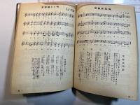 日本民謡集 : 日本の歌曲・日本の民謡