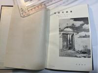 南欧民謡集―イタリー・スペイン・ポルトガル