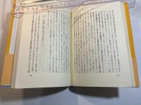 毛沢東　「人民内部の矛盾を正しく処理する問題について」入門　＜現代中国社会思想研究叢書＞