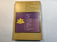 日本語と英語の間　日本英語をより英語らしくする方法　　（ナツメ選書）