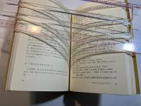 日本語と英語の間　日本英語をより英語らしくする方法　　（ナツメ選書）