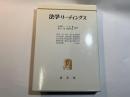 法学リーディングス