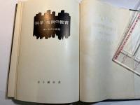 科学・技術の教育 理科教育の課題