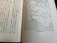 トルコ・ギリシアの古代文明      ユーラシア文化史選書12