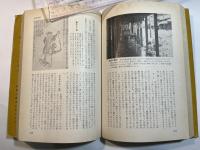 風土記日本５　東北・北陸篇